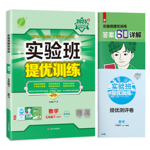 2025年春【冀教版】7年级下册 实验班提优训练 初中数学七年级 商品图4