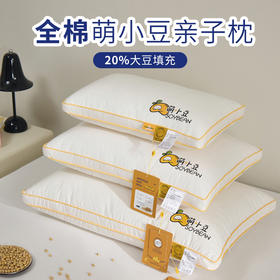 自然醒A类萌小豆亲子枕全棉大豆纤维枕头枕芯儿童学生宿舍护颈椎助睡眠一对装家用颈椎枕XK
