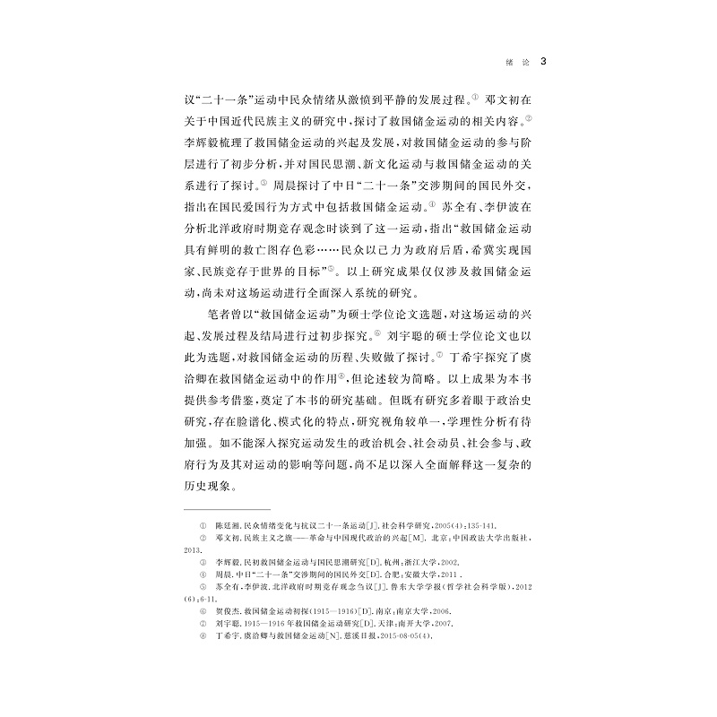 试读PDF-9787308258043(1-1)-民国初年救国储金运动研究_012.jpg