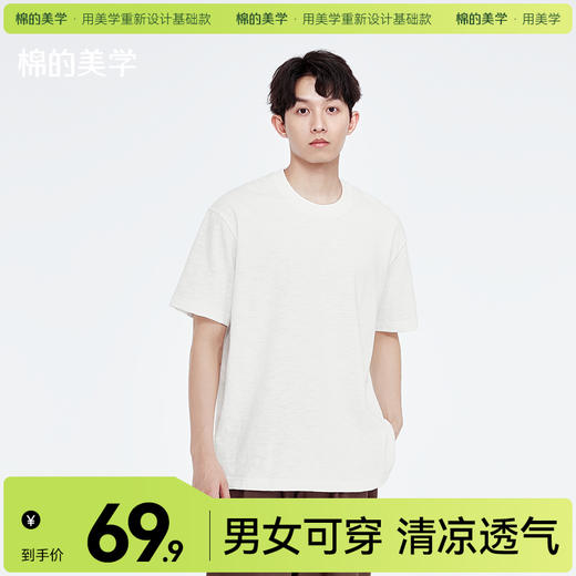「棉的美学」重磅竹节棉短袖t恤夏季宽松简约修身百搭情侣同款半袖上衣服 商品图0