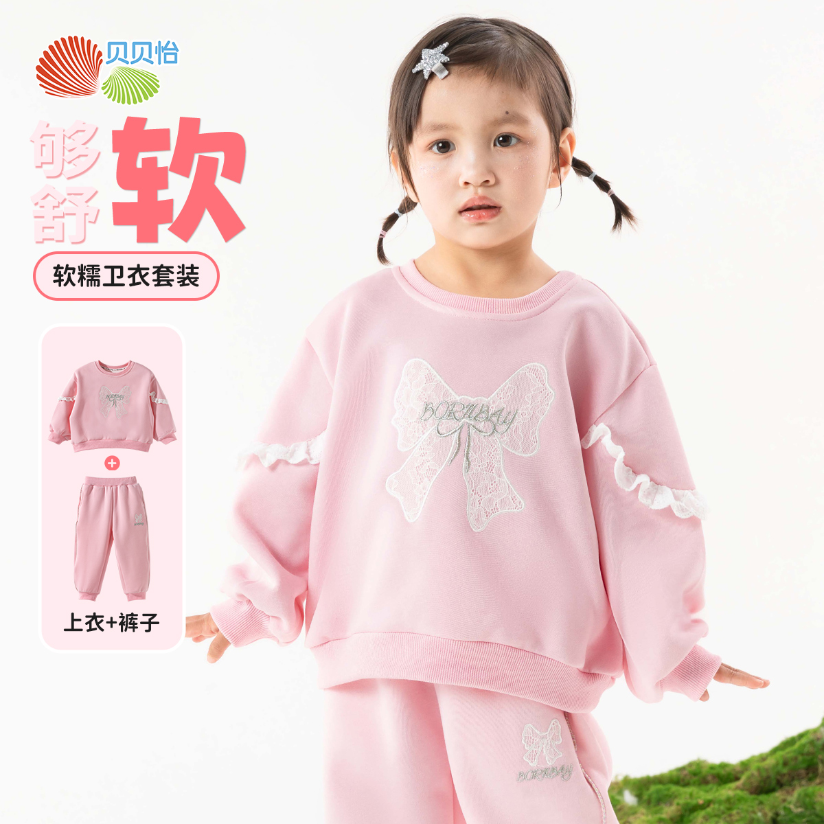 贝贝怡春秋女童卫衣套装ZB1ET006