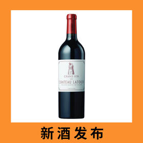 拉图庄园干红葡萄酒2019（首付款） Chateau Latour, Pauillac, France