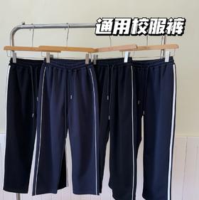 【春日童装 | 吾家通用校服裤】可穿至190码，侧边潮流条杠，腰头纯棉包边不扎皮肤，直筒版型不挑身材，肤感舒适贴合身形，做工精细更耐穿，腰头抽绳设计方便穿脱，立体裁剪简约百搭