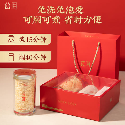 燕耳礼盒（燕耳系列Y01） 商品图2