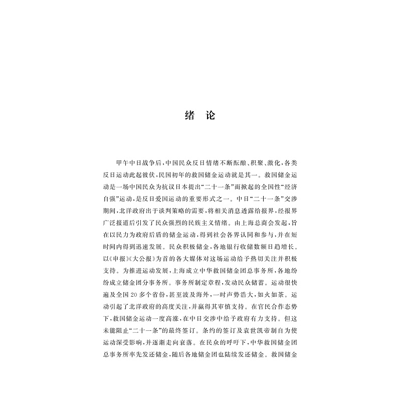 试读PDF-9787308258043(1-1)-民国初年救国储金运动研究_010.jpg