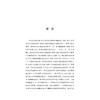 民国初年救国储金运动研究/贺俊杰著/浙江大学出版社 商品缩略图1