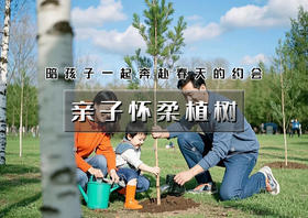 ｜亲子•怀柔植树｜【+4公益时长】大手牵小手·共植一抹绿の怀柔亲子植树-圣泉山踏亲