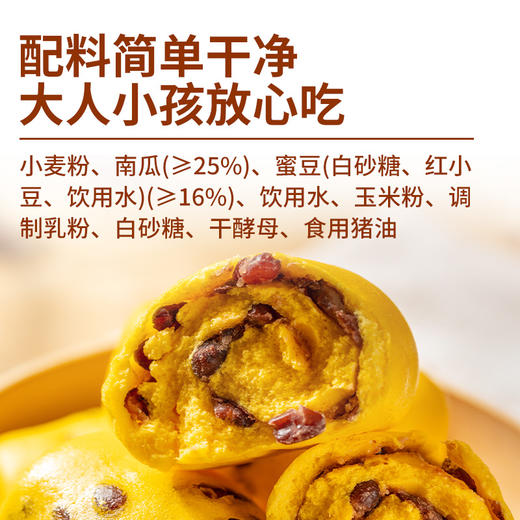金瓜红豆卷390g（8个装/袋）【社群】 商品图4