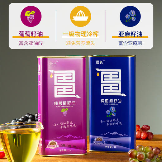 【节日礼盒】畺色 冷热礼盒（葡萄籽油1L+亚麻籽油1L）2L 商品图1