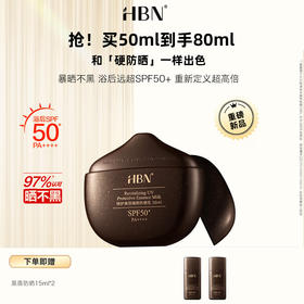 DK202406012 HBN特护高倍臻颜防晒乳
