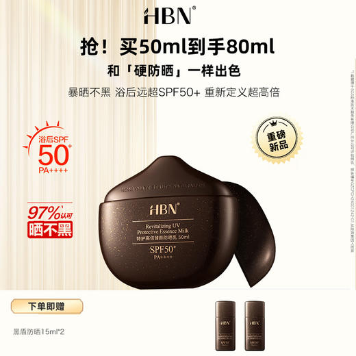 DK202406012 HBN特护高倍臻颜防晒乳 商品图0