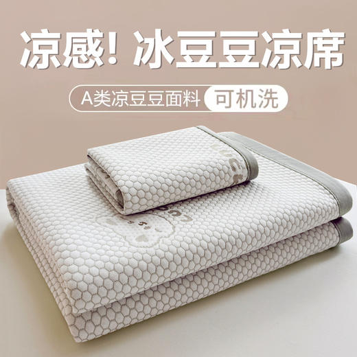 【a类凉席夏天新款】豆豆-冰丝席子三件套 夏季学生宿舍水洗睡垫空调席 商品图8