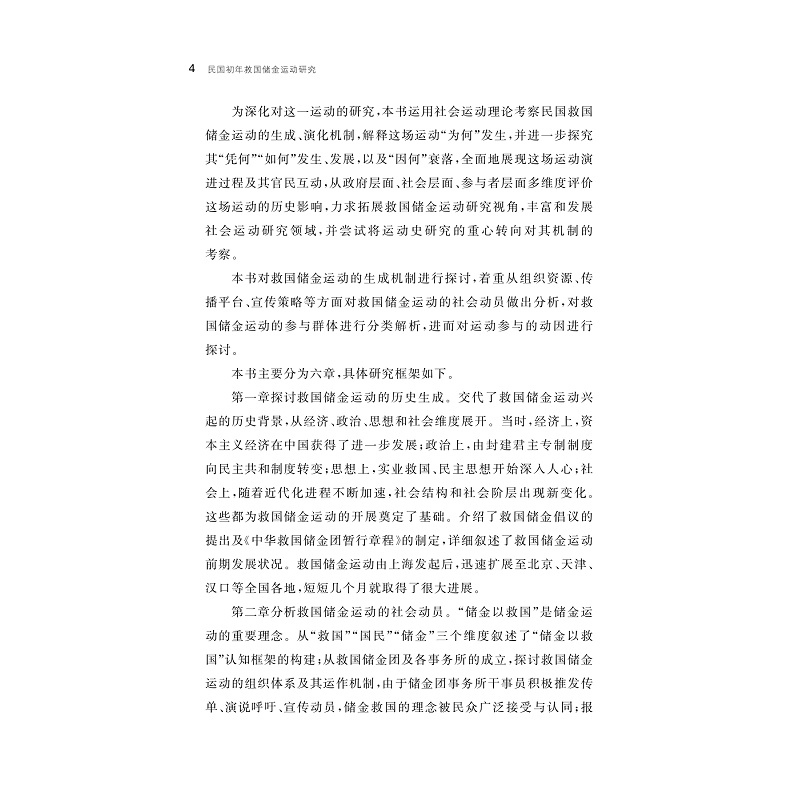 试读PDF-9787308258043(1-1)-民国初年救国储金运动研究_013.jpg
