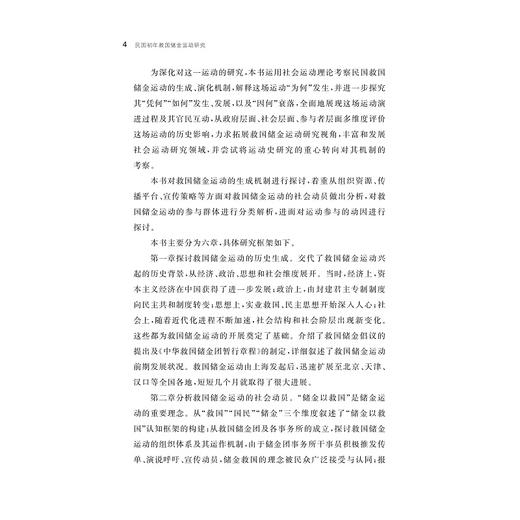 民国初年救国储金运动研究/贺俊杰著/浙江大学出版社 商品图4