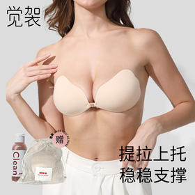 【觉袈 胸贴专场】乳贴天花板！！万年口碑胸贴   可重复使用   每个女生必选   提拉款一体成型设计外观专利