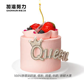 女王蛋糕