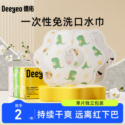 【GX】德佑好一次性口水巾宝宝新生儿围嘴防水超软防吐奶水20片/盒 商品图0