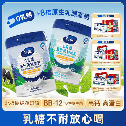 【大南南，蔚优罐装800g 高钙/脱脂】北欧 芬兰蔚优0乳糖富硒高钙高蛋白益生菌奶粉 商品图0
