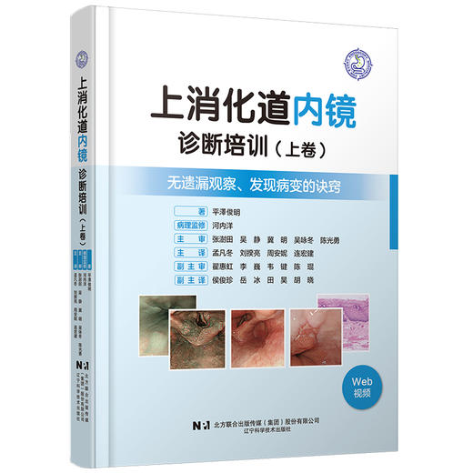上消化道内镜诊断培训（上卷） 商品图0