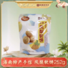 海南特产-龙泉凤梨软饼252g 商品缩略图0