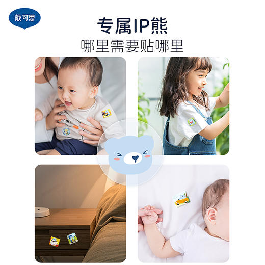 【醒粉福利24.9元2盒装】戴可思植物防护驱蚊贴（36贴/盒）植萃配方 0岁+全家适用 商品图1