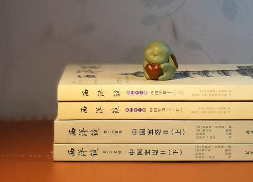 西洋镜丛书之《中国宝塔I》（上下）+《中国宝塔II》，全2册，16开平装，德  伯施曼著，广东人民出版社/北京日报出版社出版，印次不详，两种4册定价366，售价72元，《中国宝塔II》可单售，售价32 商品图1