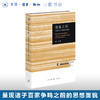 德礼之间：前诸子时期的思想史 郑开 著 三联书店 商品缩略图0