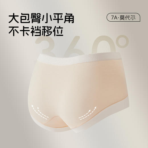 【7A抑菌】洁丽雅3条装中腰莫代尔女士内裤纯棉抑菌裆平角裤 商品图4