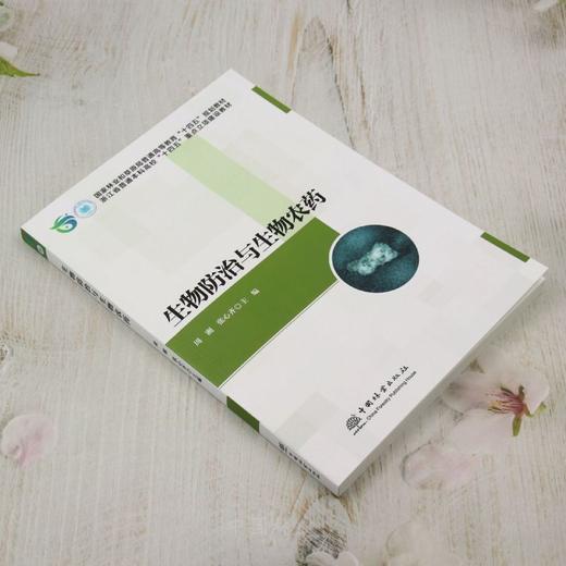 E生物防治与生物农药 &3018 商品图5