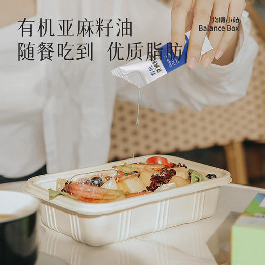 均衡小站 有机亚麻籽油定量小袋 a-亚麻酸优质脂肪健康低温便携装 商品图2