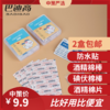 旅行消毒应急四件套  家用户外应急盒碘伏棉签75%酒精棉片防水贴3.227 商品缩略图0