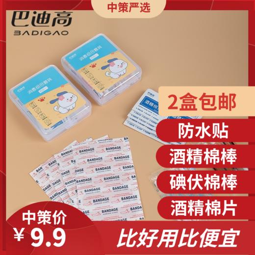 旅行消毒应急四件套  家用户外应急盒碘伏棉签75%酒精棉片防水贴3.227 商品图0