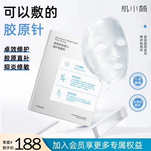 【械二面膜】真正无菌！Yi用面膜！补水补胶原神器！肌小简活性元胶原蛋白面膜  促胶原新生 更易吸收 商品图2