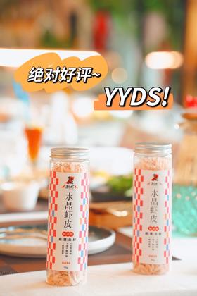 霞浦名产 水晶虾皮  天然海味 淡干无添加 鲜度拔群