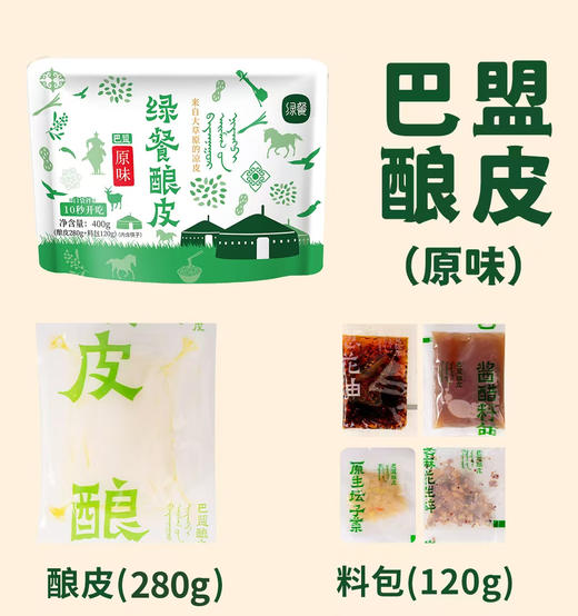 巴盟酿皮新款方便装（400g/袋） 商品图8