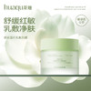 【敏感肌专研】花萃温和乳敷泥膜，舒缓泛红敏感，80g【花趣】 商品缩略图0