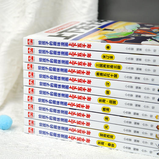 给孩子的趣味漫画上下五千年（全12册）紧跟大语文教改方向，180篇历史故事+1000文史知识点+10000幅手绘漫画，让孩子像看电影一样学历史 商品图5