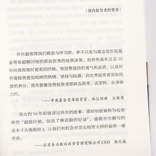 《大钱细思：优秀投资者如何思考和决断》 商品图4