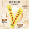 北京同仁堂内廷上用阿胶速溶粉 商品缩略图2