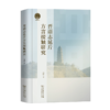 晋语志延片方言接触研究 商品缩略图0