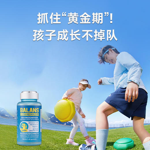 德国BALANS 贝兰斯成长宝赖氨酸乳钙软糖 150g/瓶 商品图1