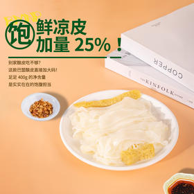 巴盟酿皮新款方便装（400g/袋）