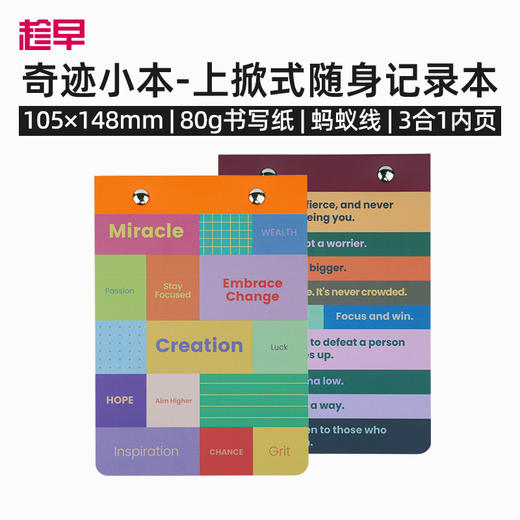 趁早奇迹小本上掀式随身便携记录本方格点阵横线灵感迷你小笔记本手账 商品图0
