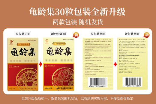 【4盒】 龟龄集0.3g*30粒/盒 商品图1