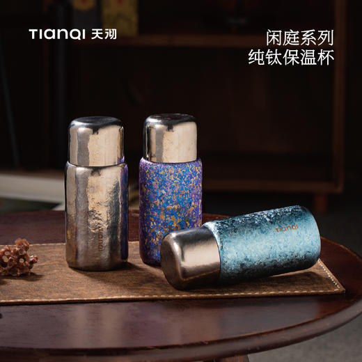 【天沏】闲庭系列纯钛保温杯320ml（NYT58-32） 商品图0