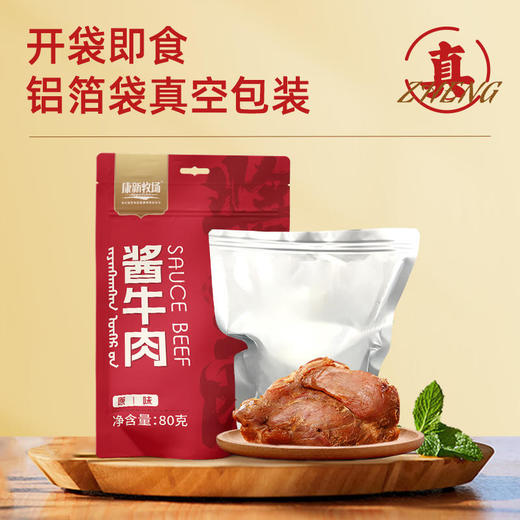 0️⃣添加酱牛肉超值装10包/康新牧场牛肉组合 商品图3