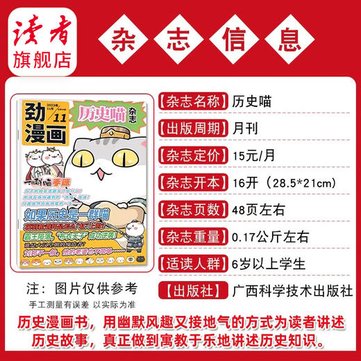 6-12岁 |《历史喵》杂志 已更新至十二月刊（第12期） 少儿兴趣阅读历史漫画书 小学生的历史启蒙杂志 单期/订阅自选 商品图1