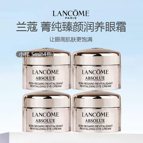 【清仓特价】法国 Lancome/兰蔻 菁纯臻颜润养眼霜 小样 5ml*4瓶
