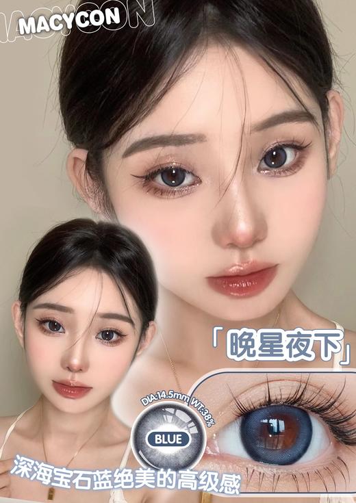 macycon月抛 晚星夜下/圆脸兔叽/星夜破晓 14.5mm 非离子 棕蓝灰 商品图0
