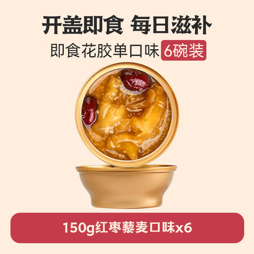 花蕉记150g6碗六口味即食花胶  滋补胶原蛋白营养品鱼胶 商品图10